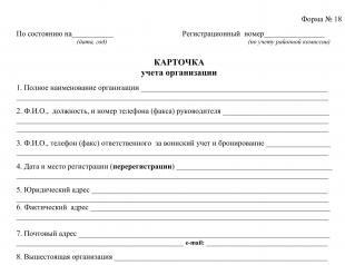 Отчет в военкомат по военнообязанным образец бланк Годовой отчет в военкомат